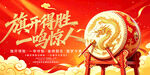 战鼓擂响旗开得胜迎佳绩