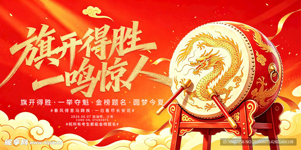 战鼓擂响旗开得胜迎佳绩