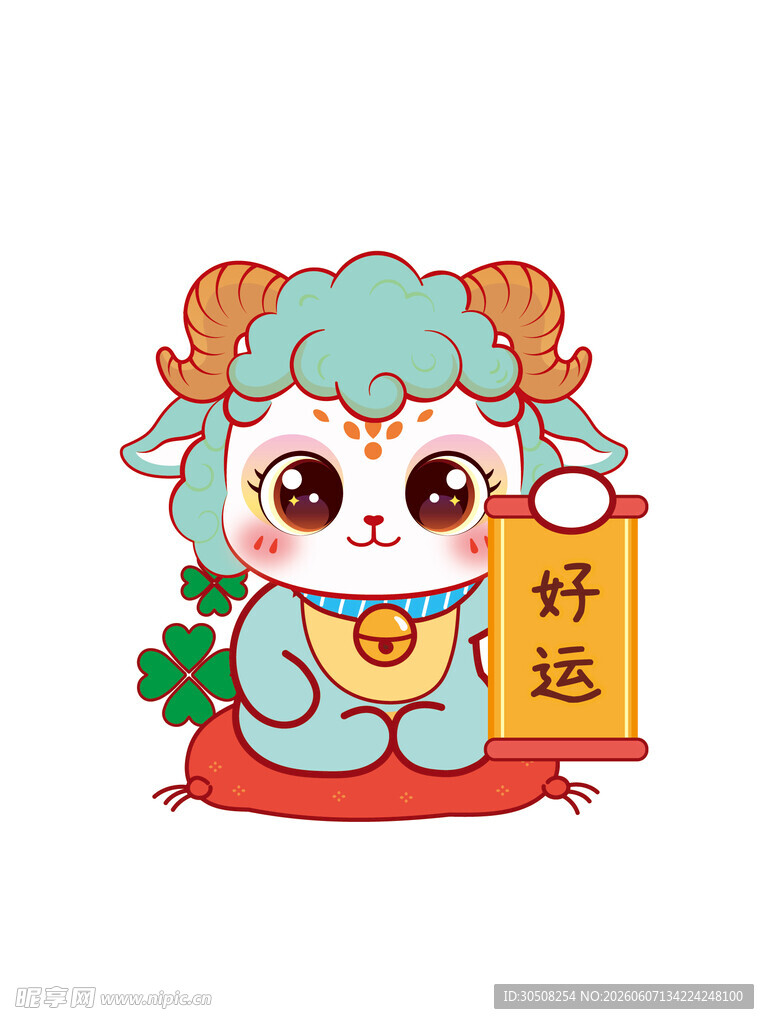 幸运小羊送好运