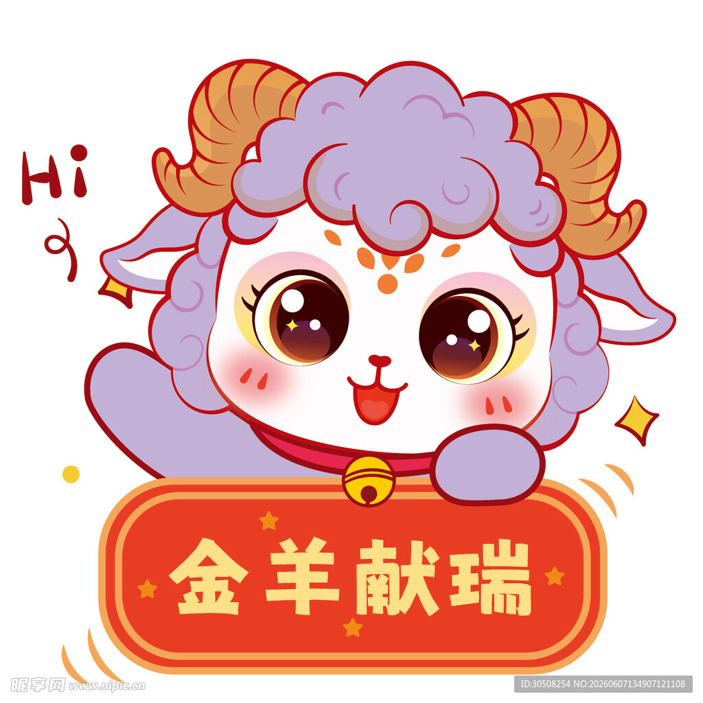 金羊献瑞卡通羊形象
