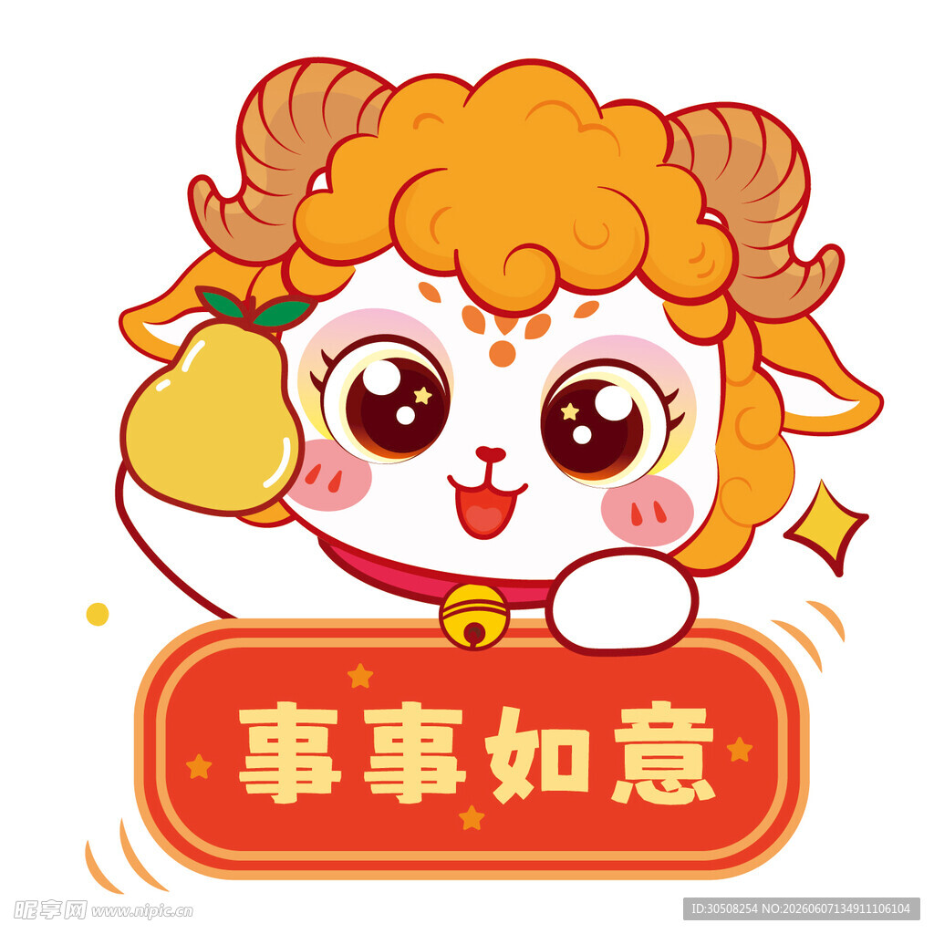 如意小羊贺岁