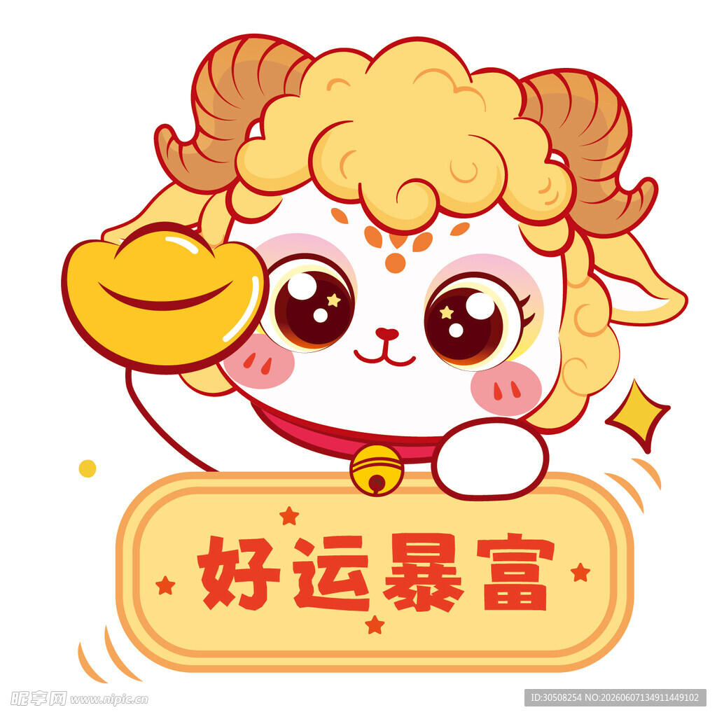 好运羊羊送财来