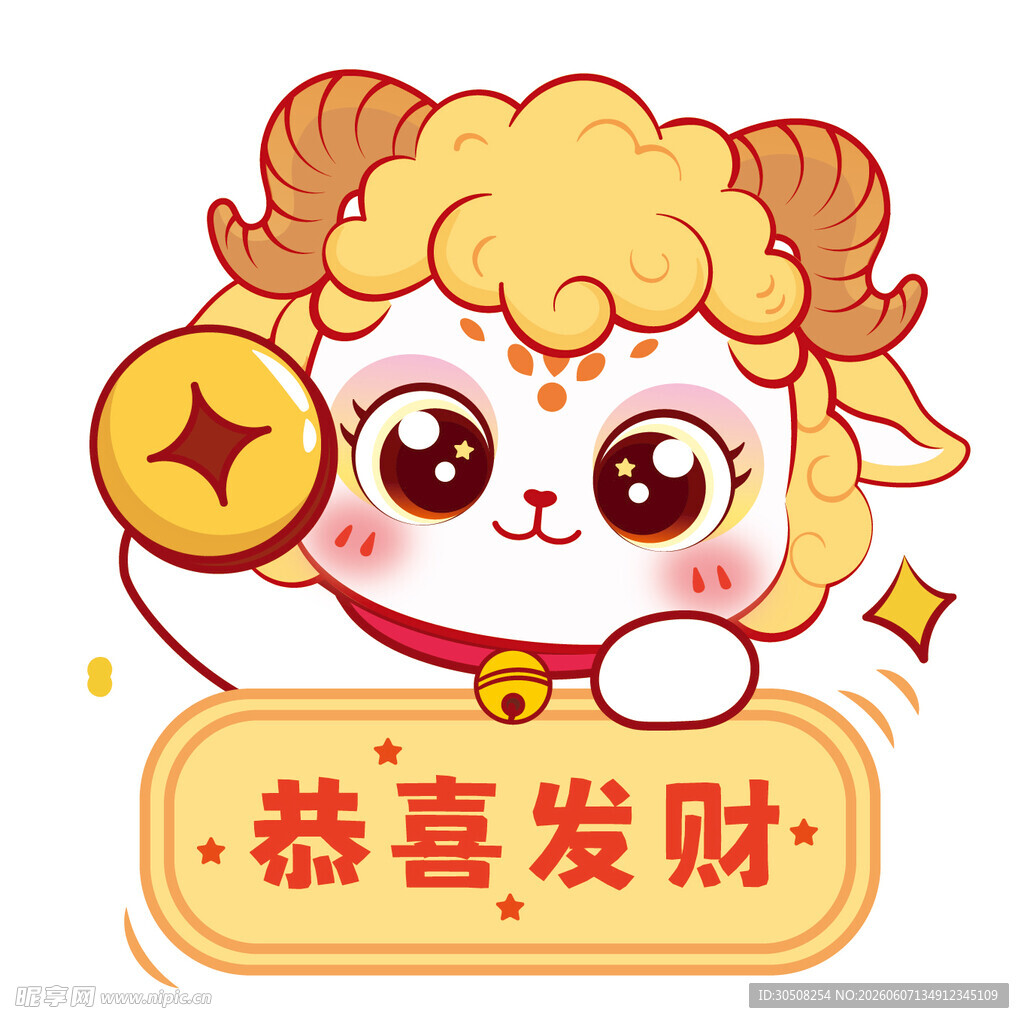 可爱小羊送祝福恭喜发财