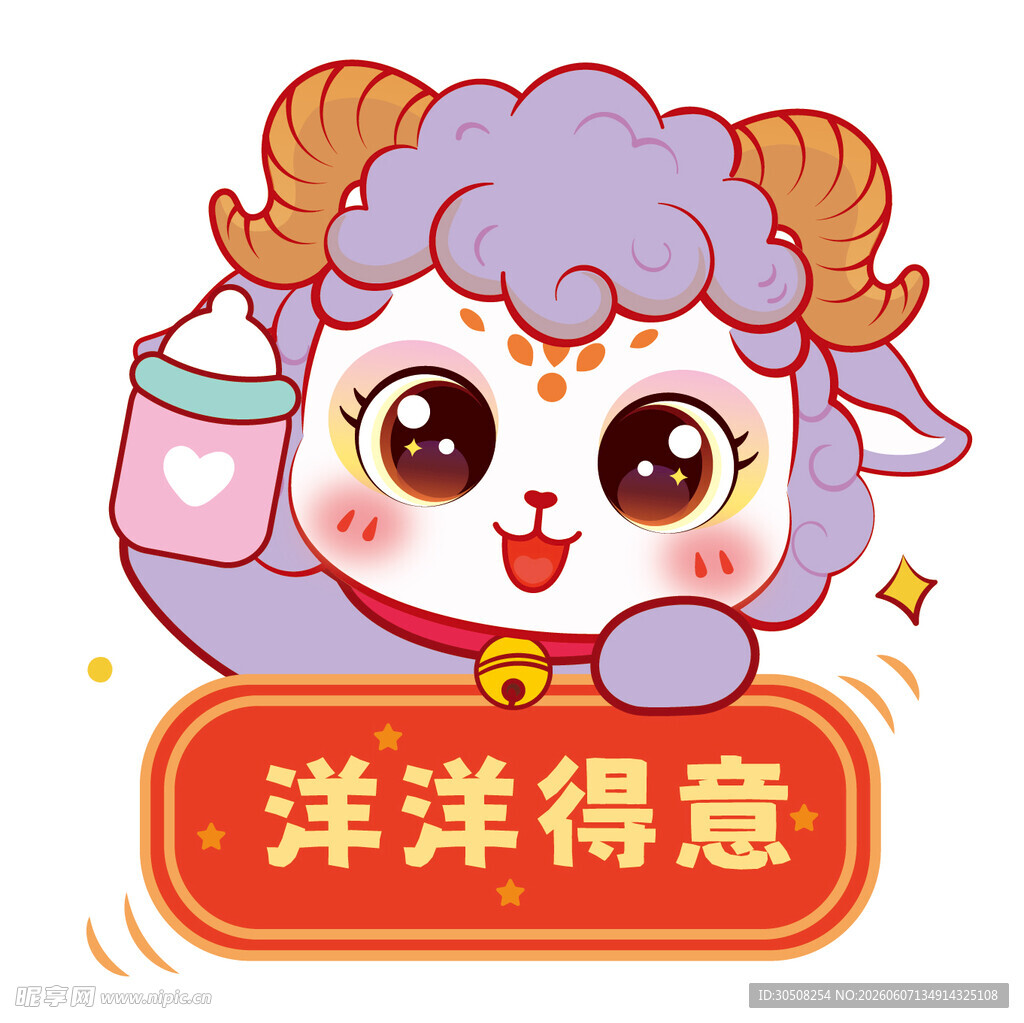 洋洋得意的卡通小羊形象