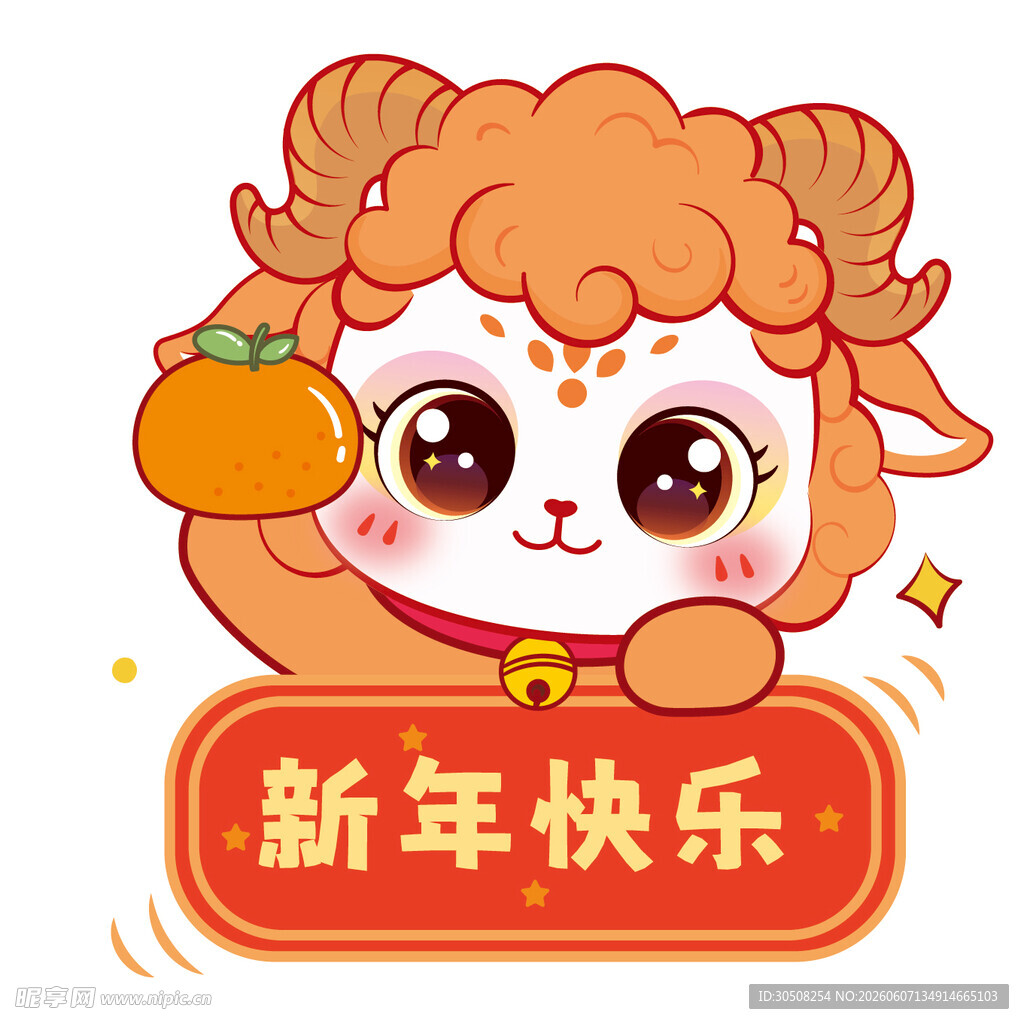 萌羊贺岁 祝您新年快乐