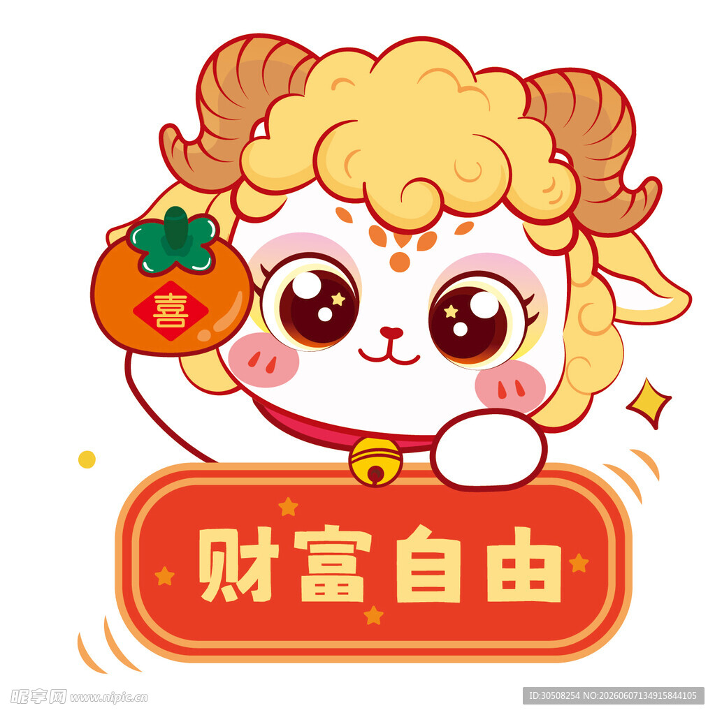 招财小羊盼财富自由