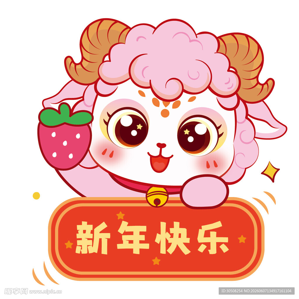 萌羊送福新年乐