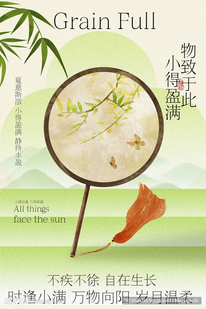 小满节气简约海报