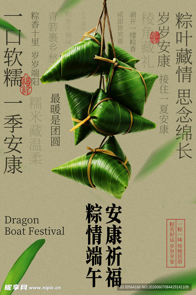 端午飘香手工粽子节日海报