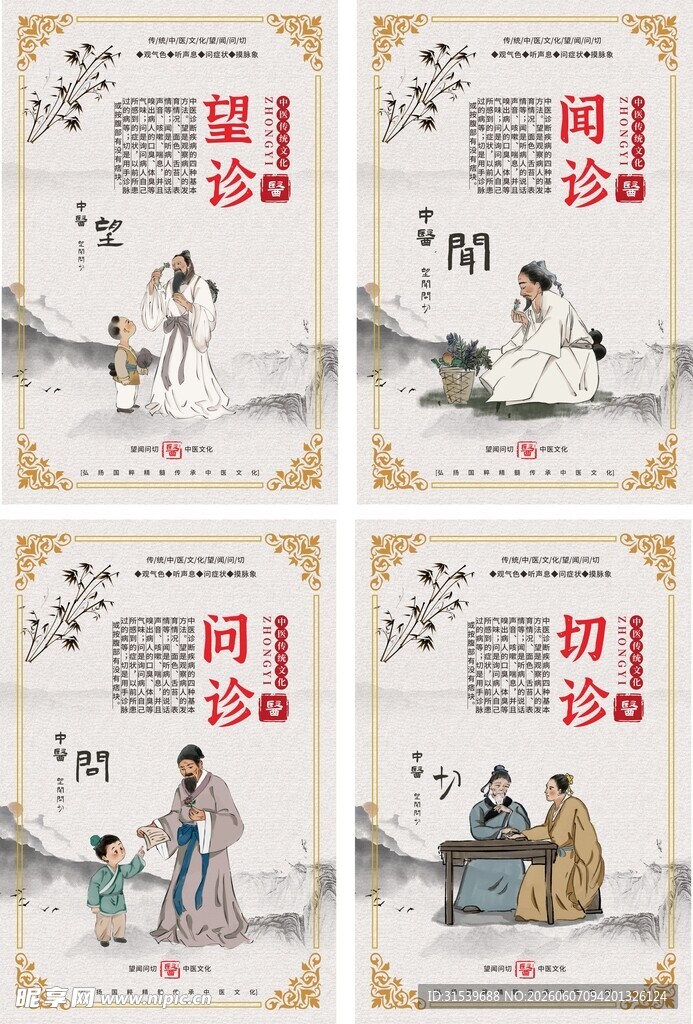 简单望闻问切中医文化系列海报