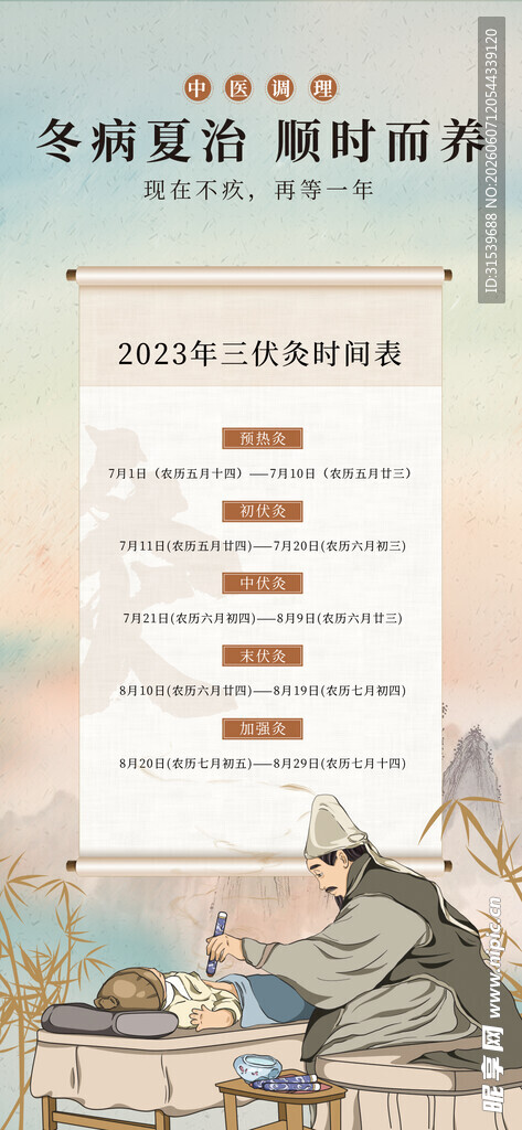 三伏灸时间表