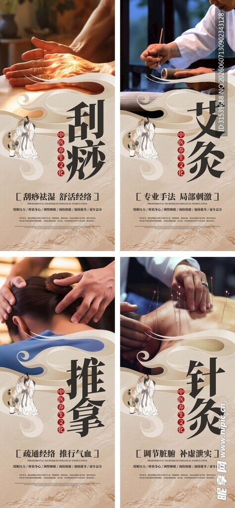 中医艾灸养生海报