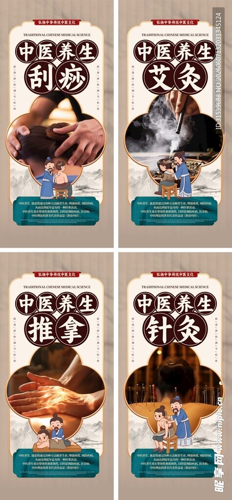 中医艾灸养生海报
