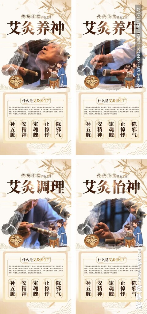 中国风中医艾灸养生海报
