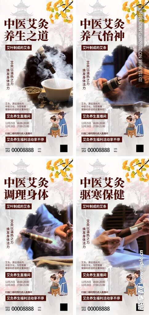 中国风中医艾灸养生海报