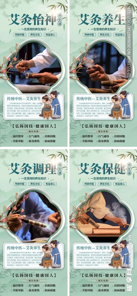 复古中国风中医艾灸养生海报