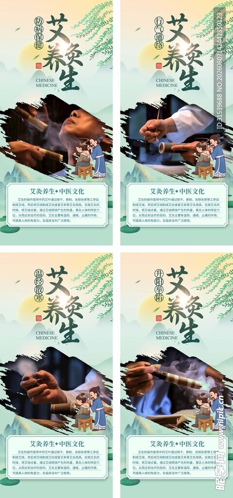 简约中国风中医艾灸养生海报