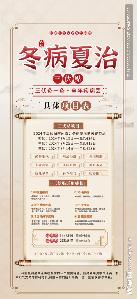 中医三伏贴三伏灸海报