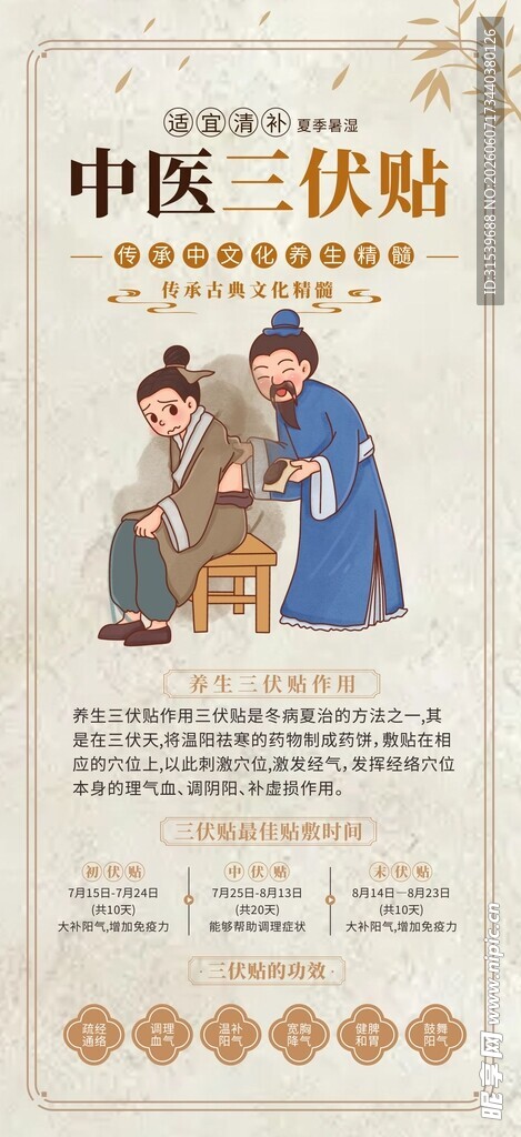 中医三伏贴三伏灸海报