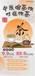 中医馆茶饮宣传海报