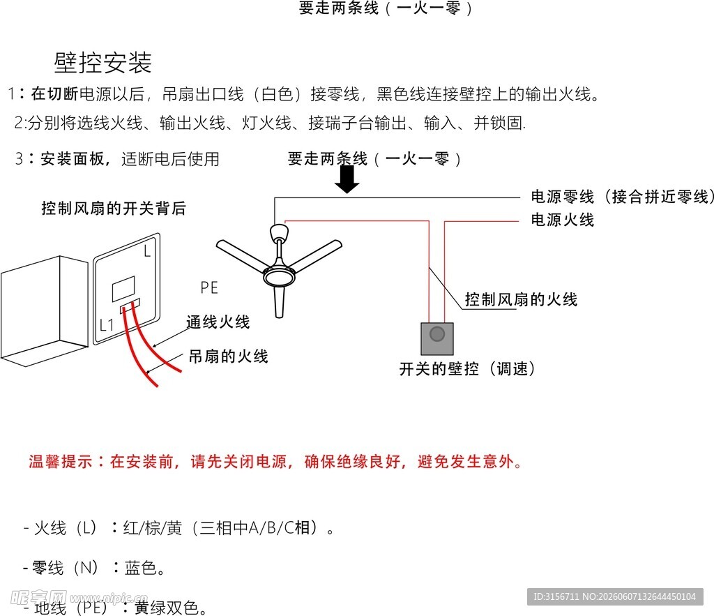 吊扇安装  吊扇开关接线  