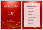 落成庆典文艺汇演节目单