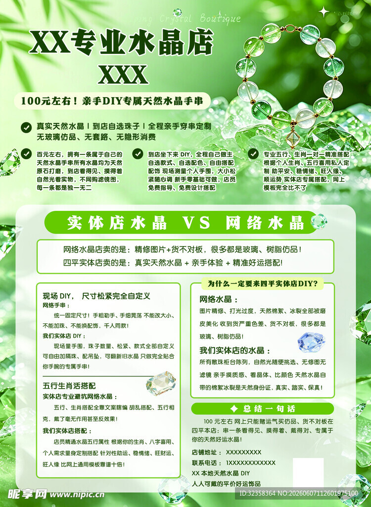 水晶店DIY宣传单