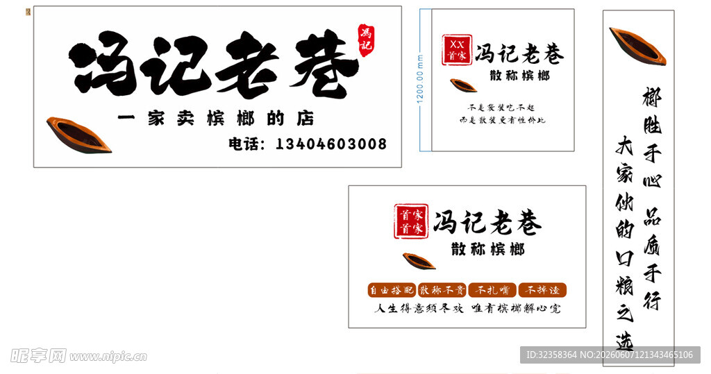 槟榔门头