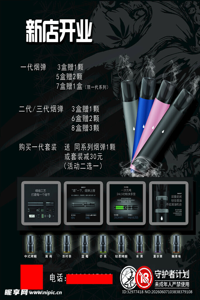 新店开业优惠活动海报