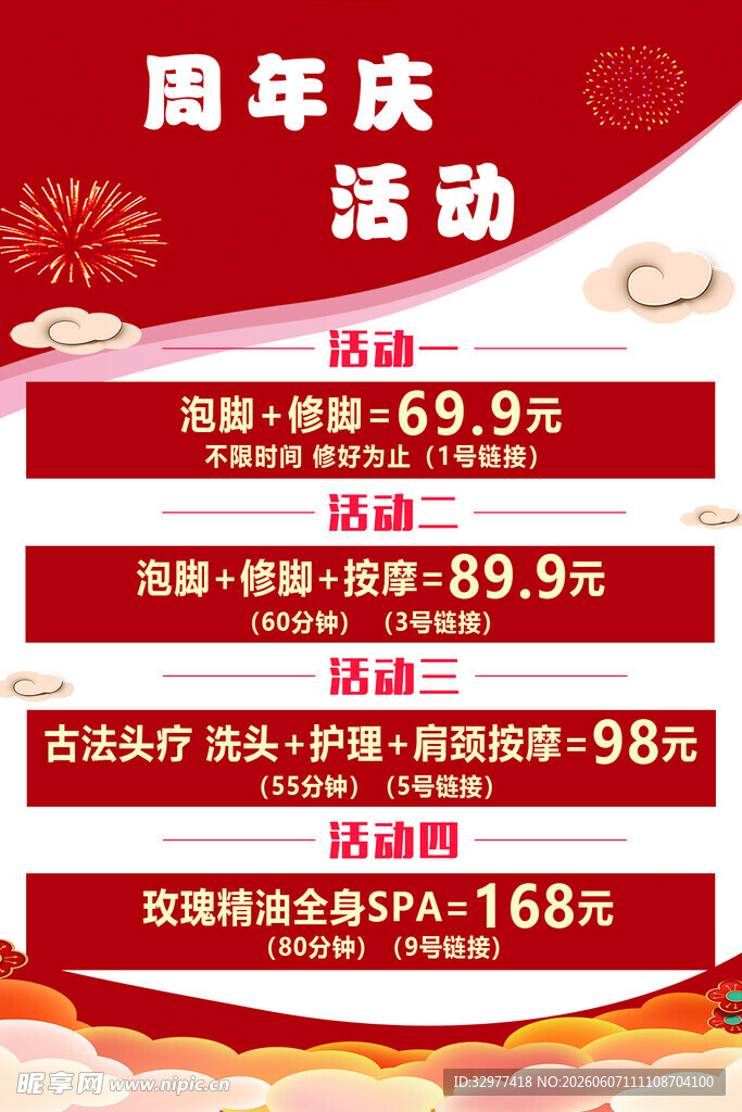 周年庆活动优惠大放送