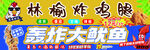 轰炸大鱿鱼美食宣传图