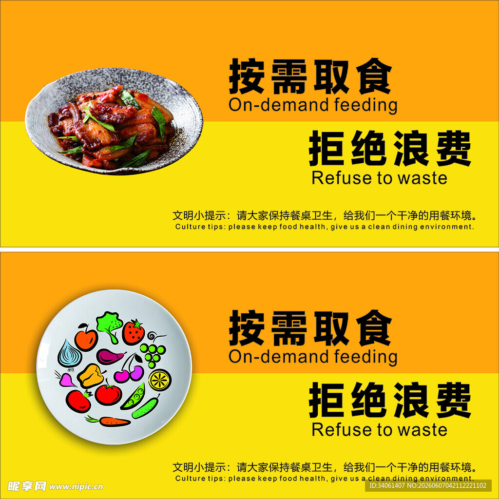 按需取食拒绝浪费宣传海报