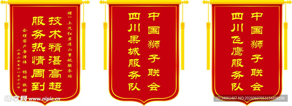 三面红色锦旗展示