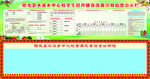 学校活动安排宣传栏