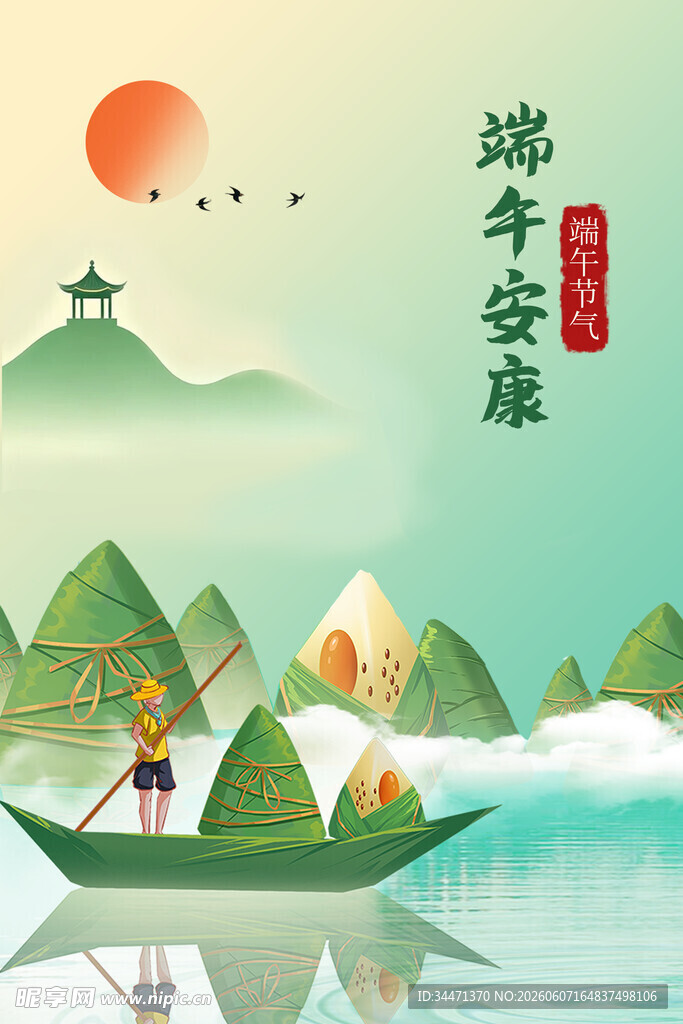 端午泛舟图