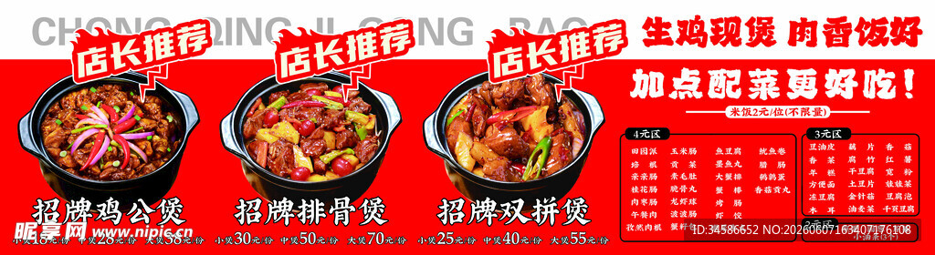 鸡公煲