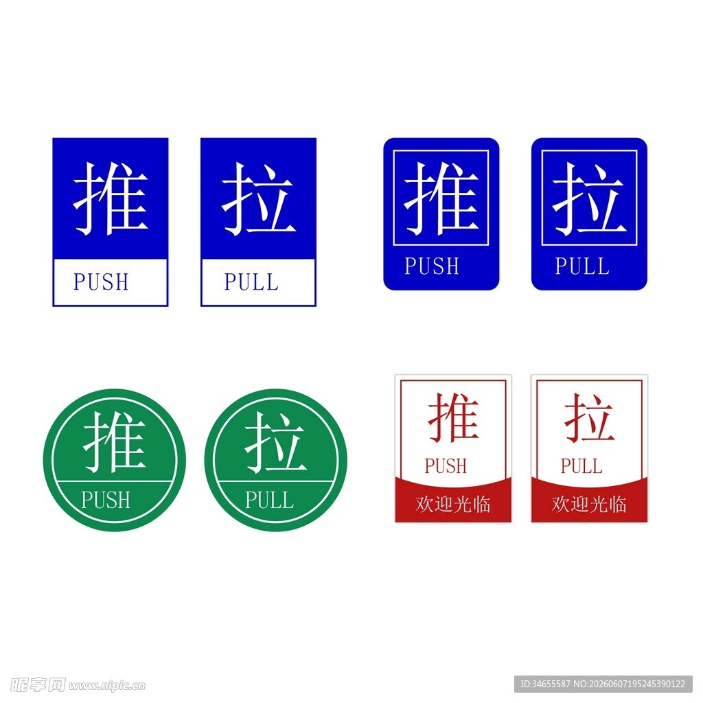 推拉标签