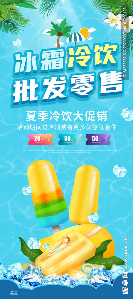 雪糕冷饮批发
