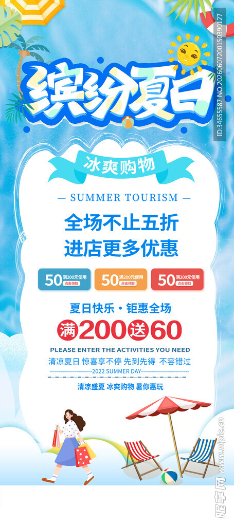 夏季促销