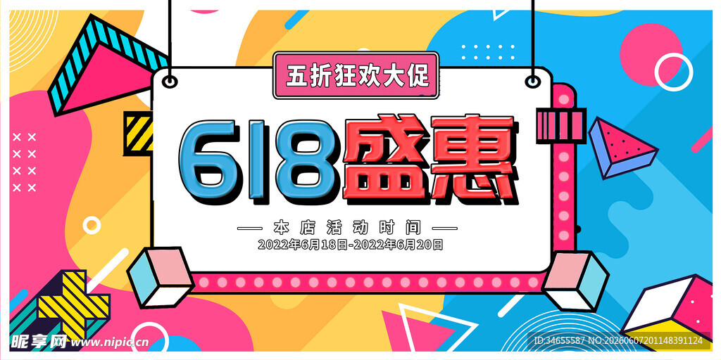 618海报