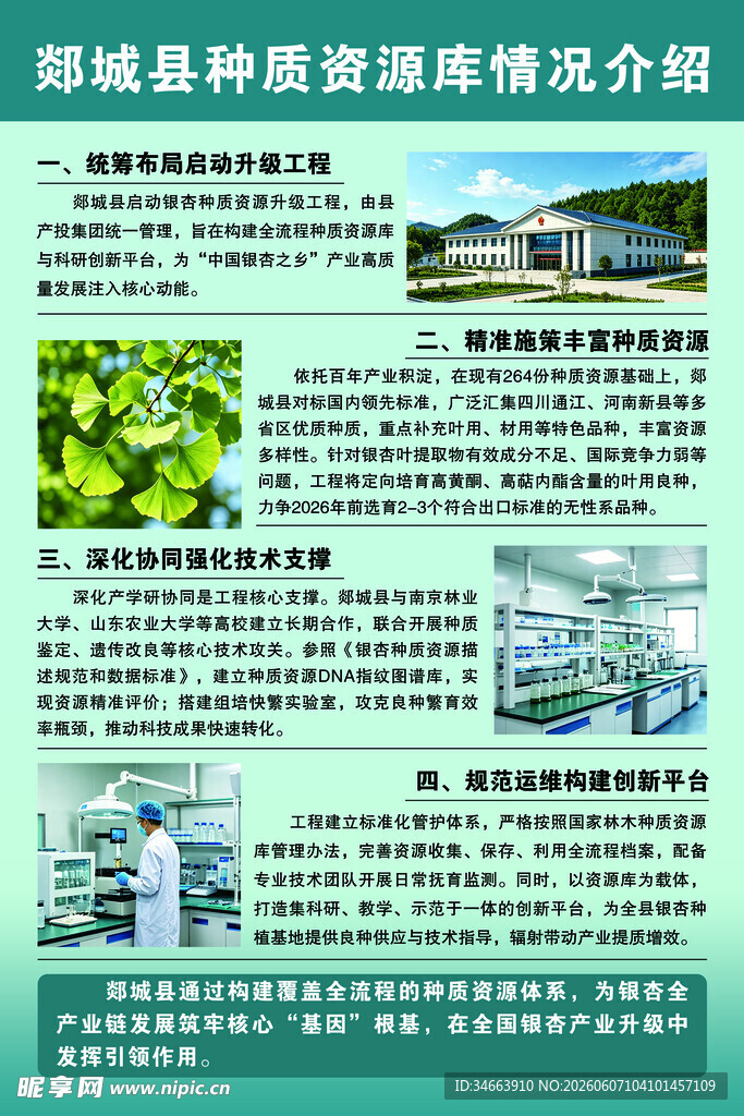郯城县种质资源库情况介绍