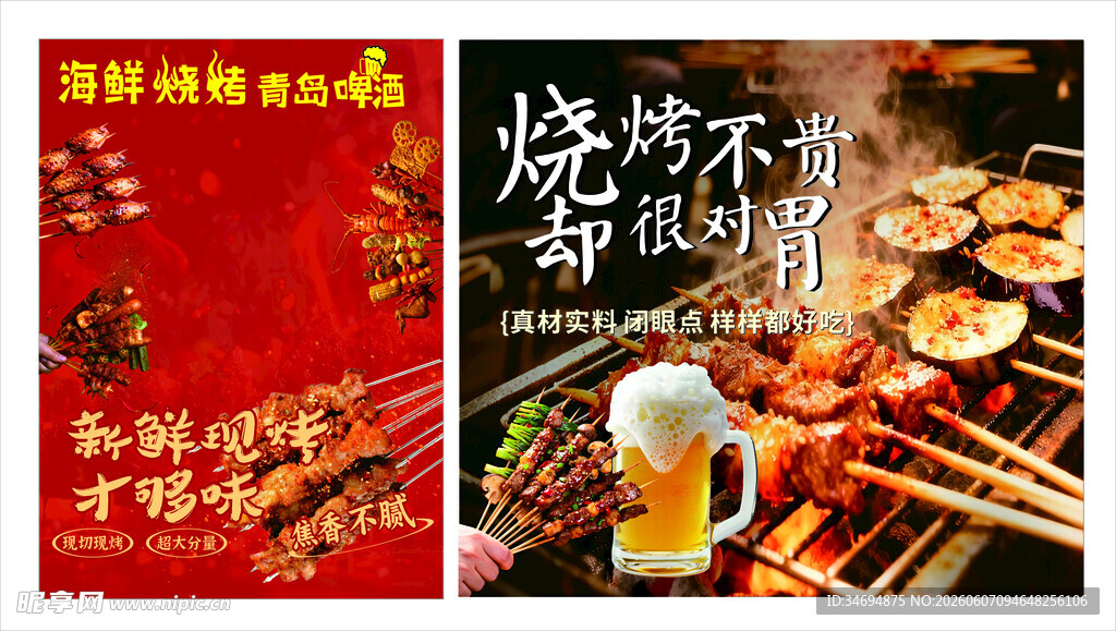 烧烤啤酒夜市摊