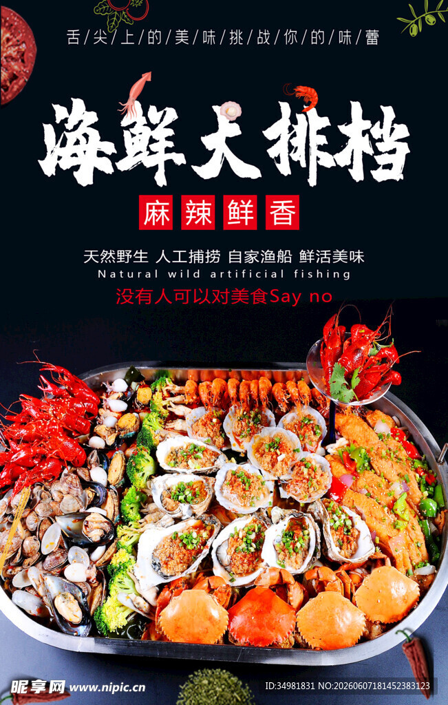海鲜大排档