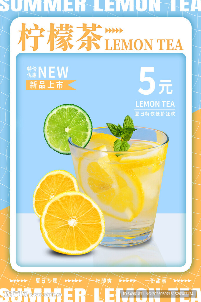 柠檬茶 