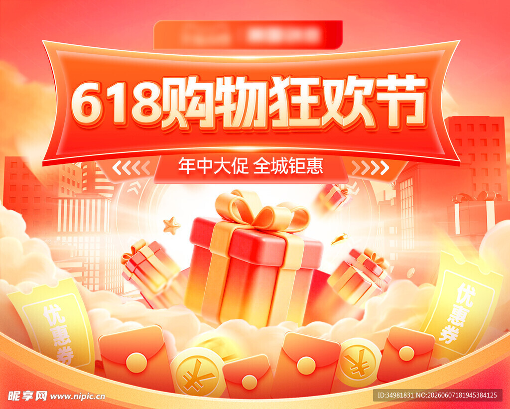  618海报
