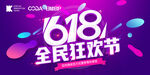  618海报