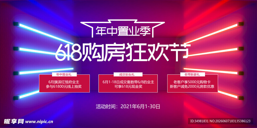 618购房节