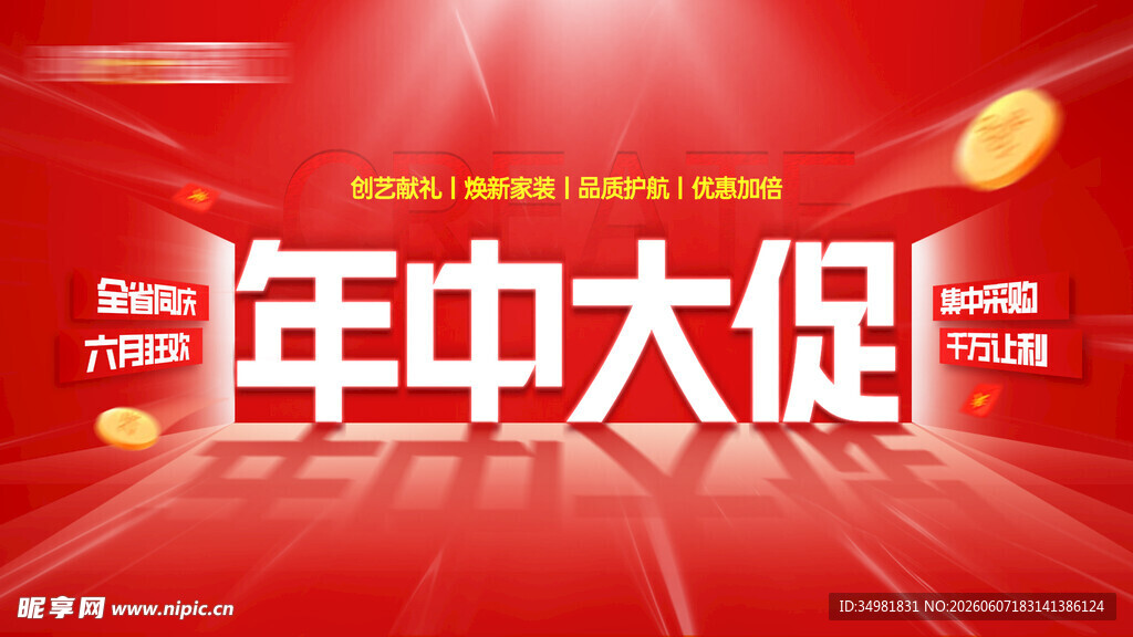 618年中大促