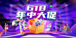  618海报