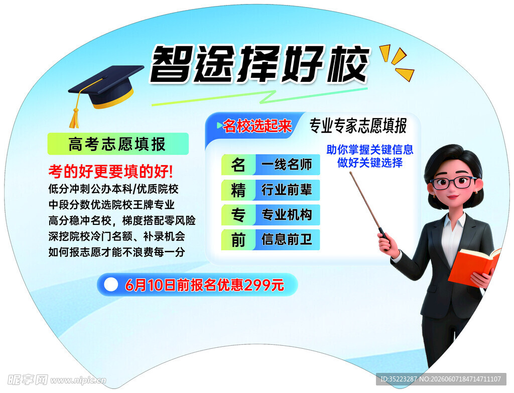 团扇高考报名指导
